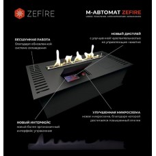 Автоматический биокамин ZeFire М 600 (ZeFire)