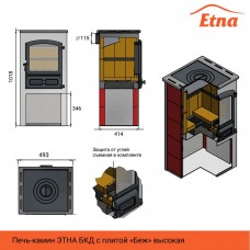 Камин ЭТНА (БКД) с плитой «Беж» высокий Т/О